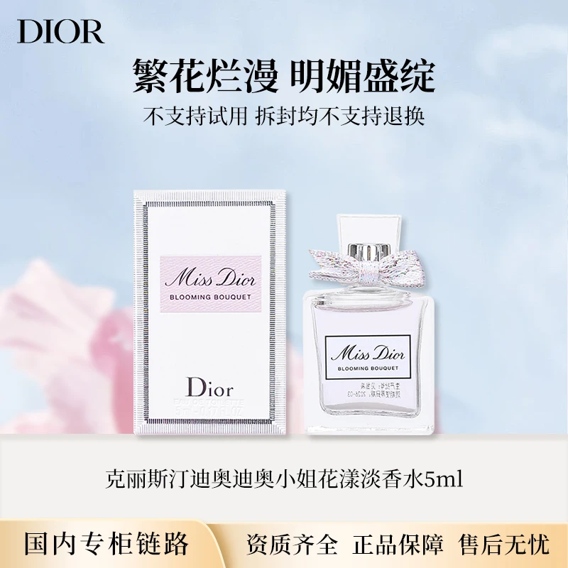 DIOR/迪奥迪奥小姐花漾淡香水5ml 无喷头点涂款专柜中小样