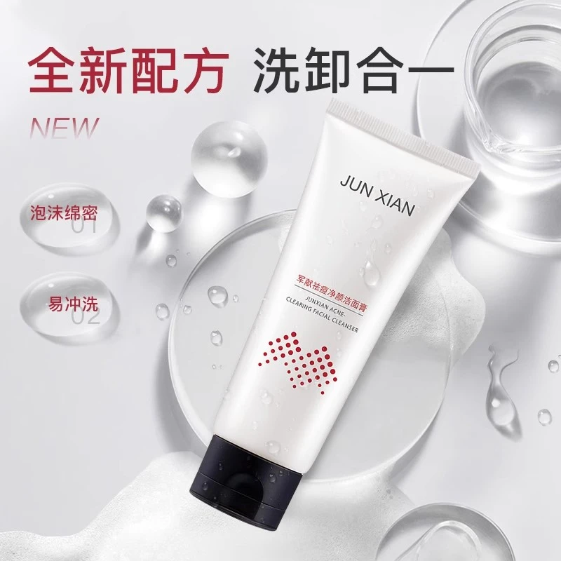祛痘洁面膏洁面乳军献