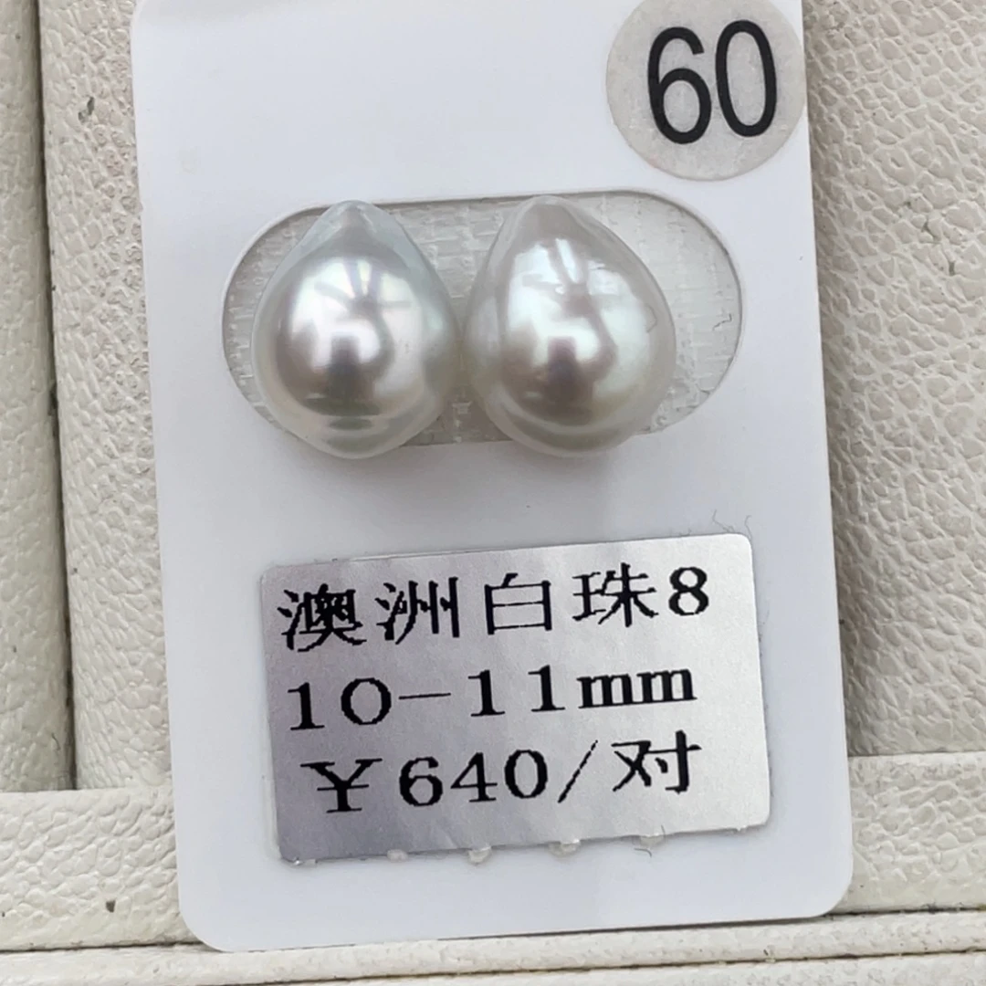 定制海水珍珠未镶嵌裸珠澳白10-11mm