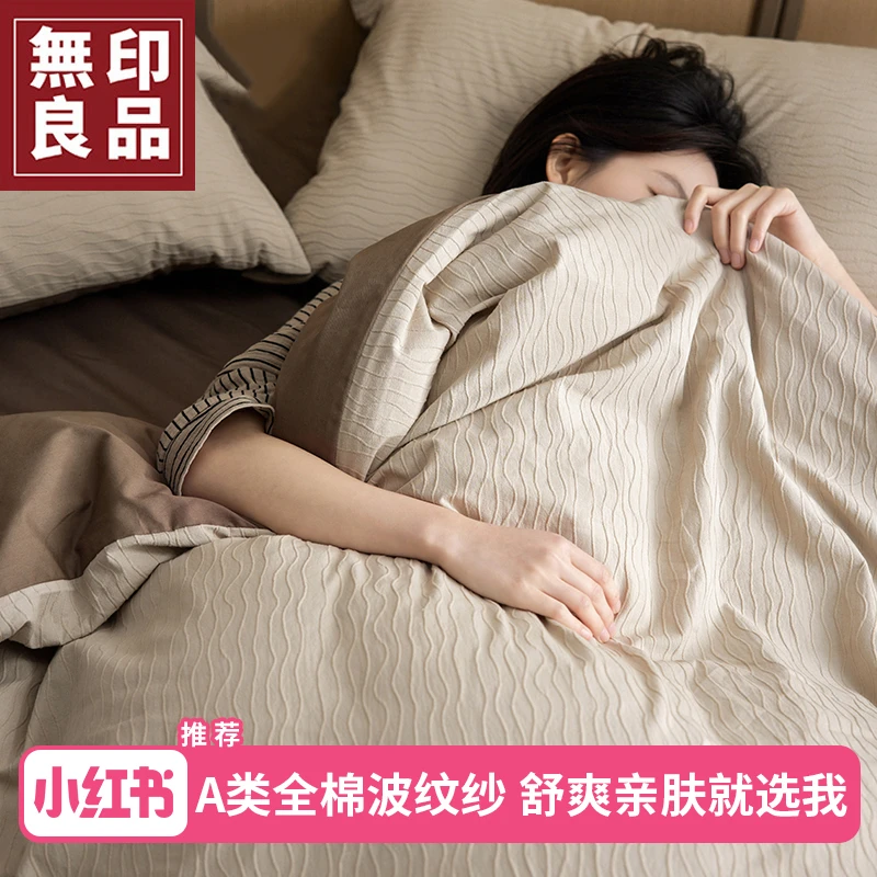 無印良品夏季全棉床上四件套2025新款四季通用纯棉床单被套三件套