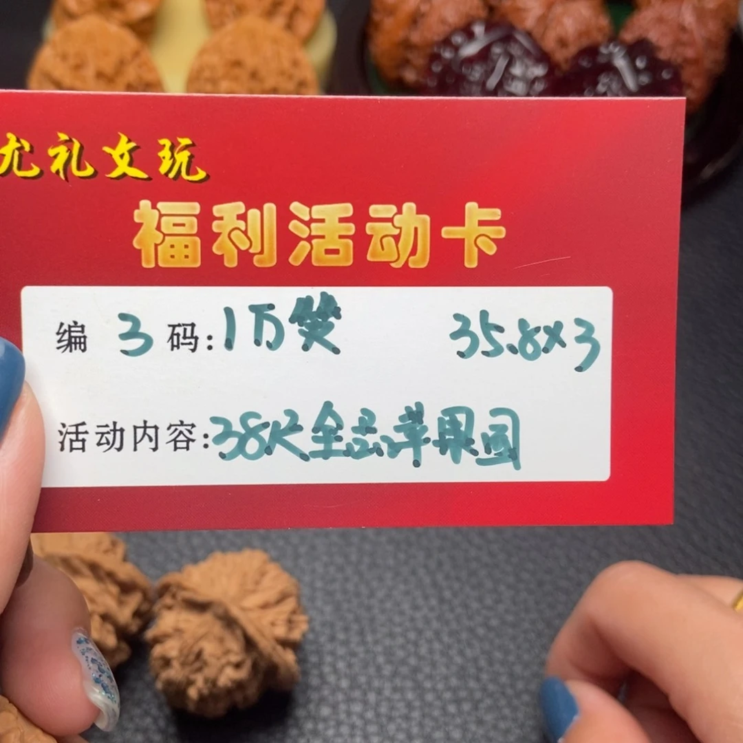 文玩核桃把件38全品苹果3