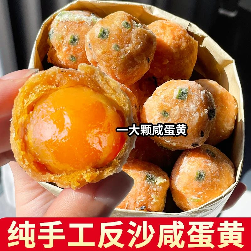 力落大妈 蛋黄酥反沙咸蛋黄潮汕蛋黄酥咸鸭蛋流沙咸蛋黄小吃糕点