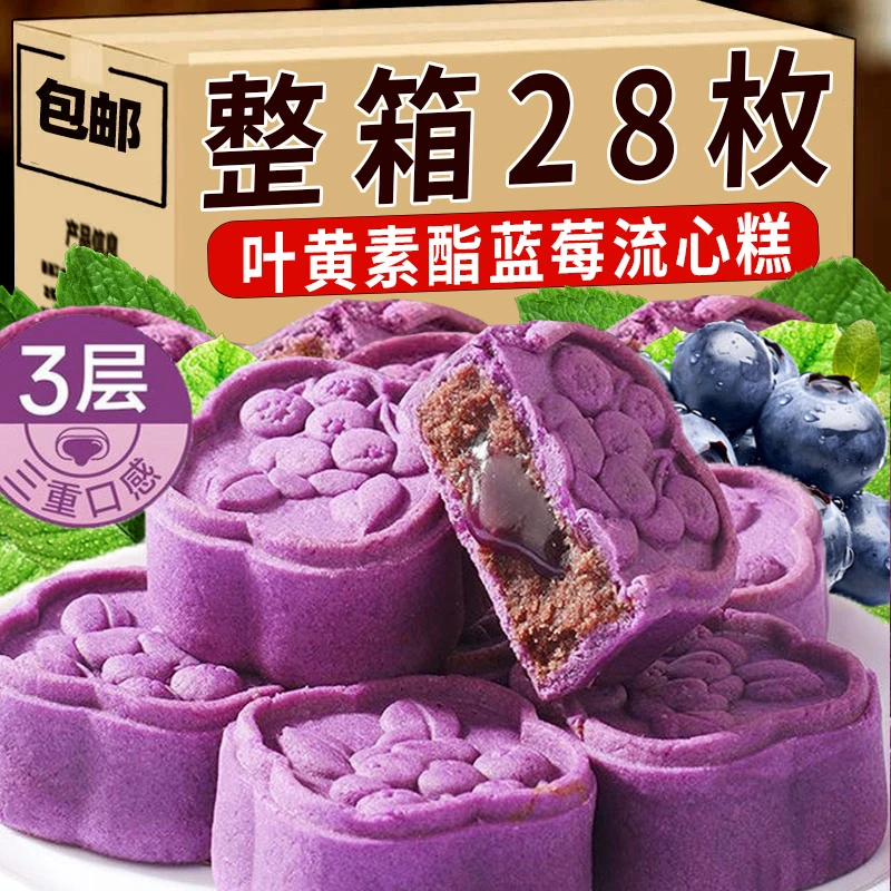 叶黄素酯蓝莓糕独立包装爆浆流心红豆沙传统手工无糖健康休闲零食
