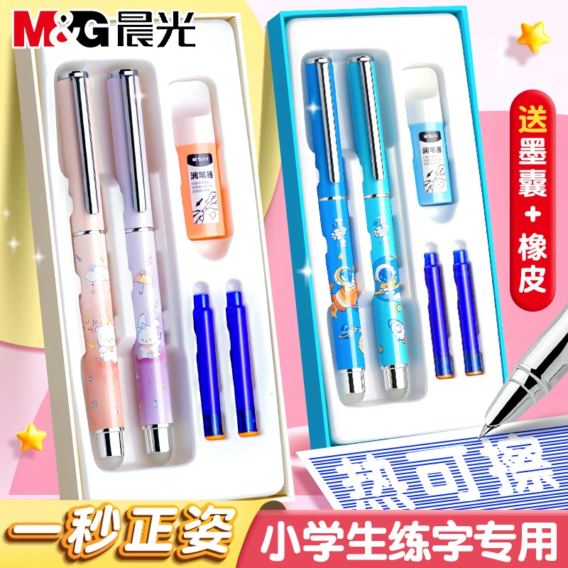 晨光学生热可擦钢笔正姿可替换墨囊适合初学者专用练字笔
