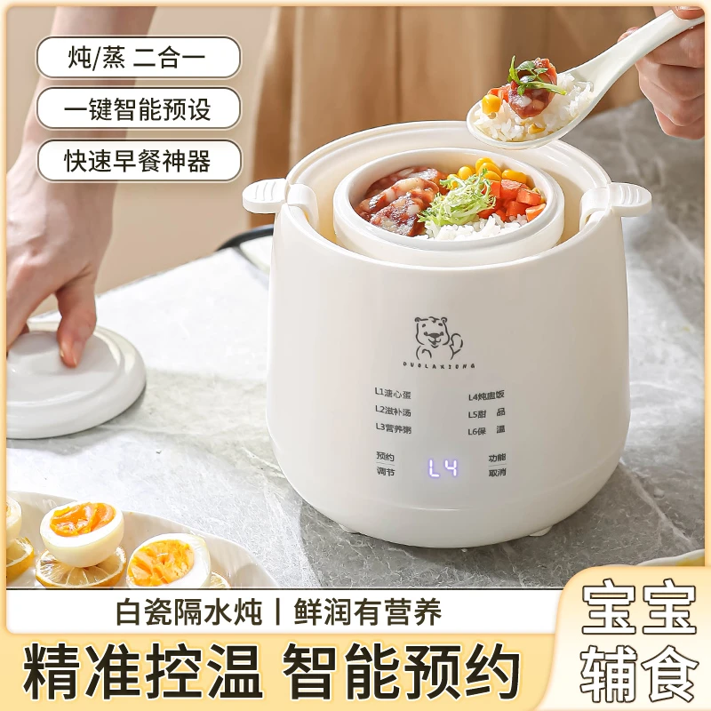 【陶瓷电炖锅】全自动智能煲汤BB煲神器燕窝BB粥辅食汤锅溏心蛋