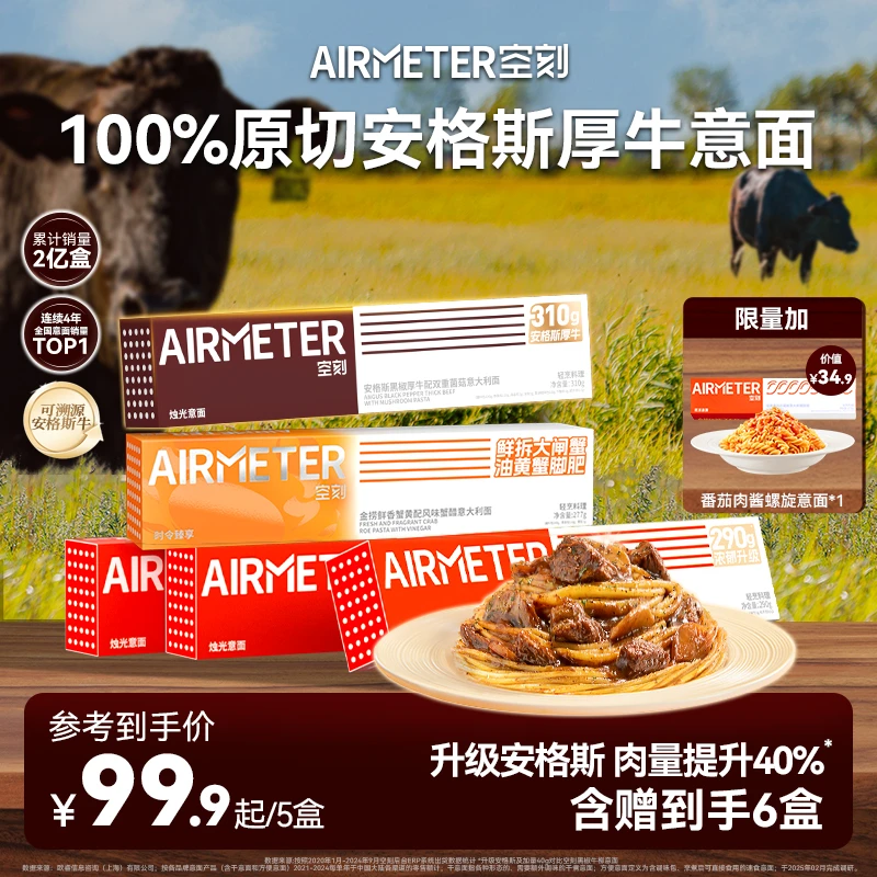 【星厨专属机制】空刻烛光意面番茄肉酱意大利面速食6人份常温