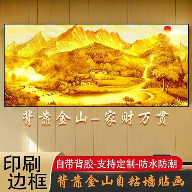 金山床头贴画背靠金山卧室房间自粘画客厅沙发背景装饰画