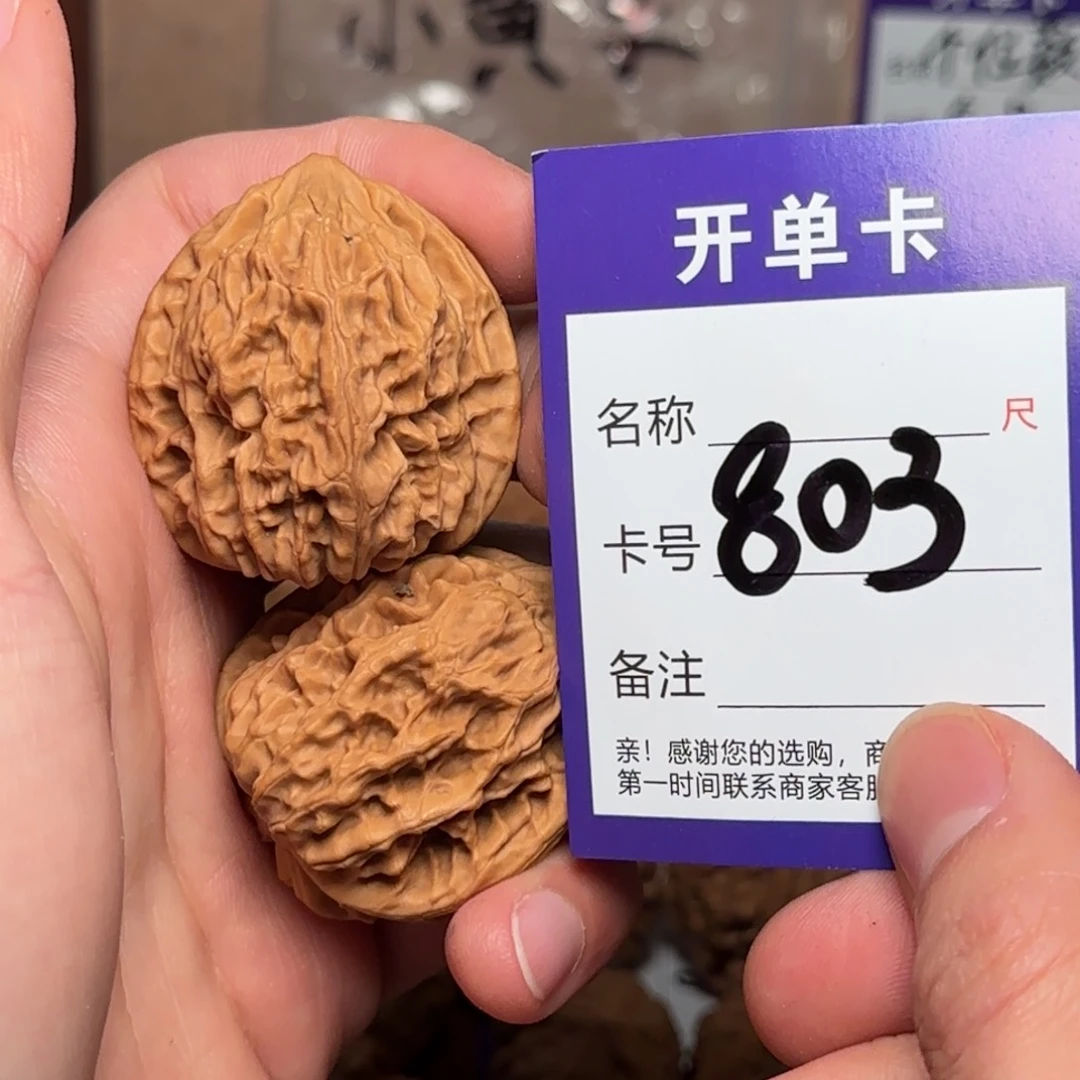 贰伍文玩核桃803鸡心