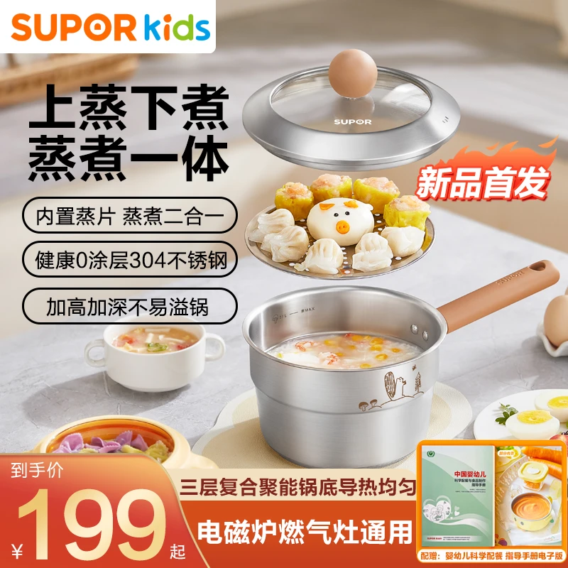 苏泊尔不锈钢奶锅不粘锅蒸煮二和一辅食锅家用电磁炉燃气灶通用