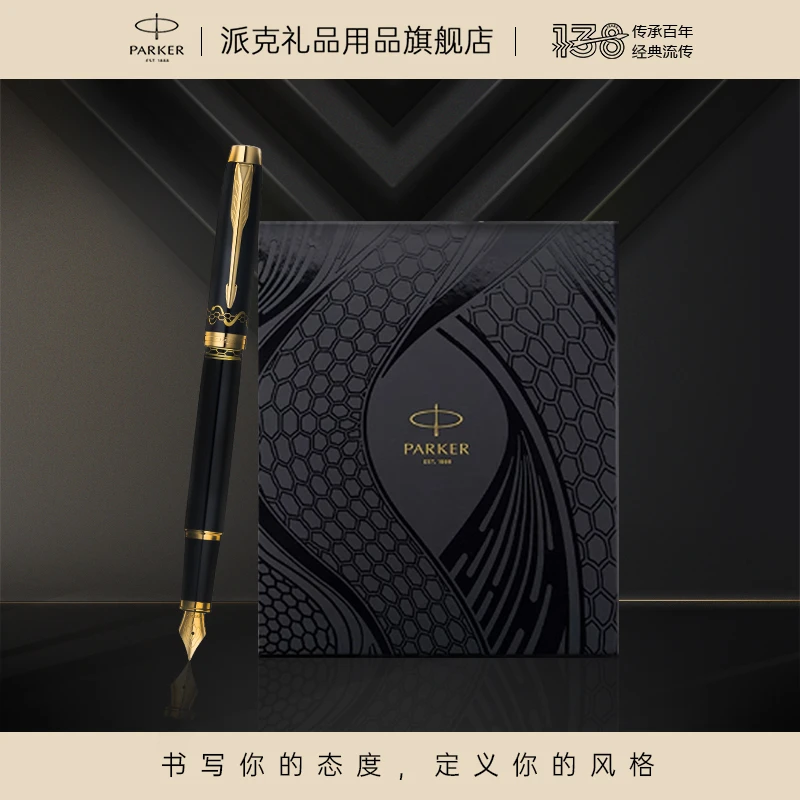 PARKER/派克IM蛇年特别款纪念礼盒套装练字礼毕业礼物七夕礼物