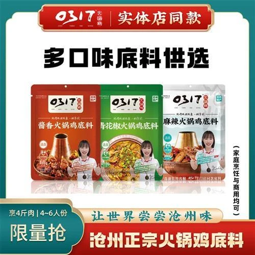 0317火锅鸡河北沧州特产酱类调料麻辣酱香青花椒口火锅鸡底料秘p