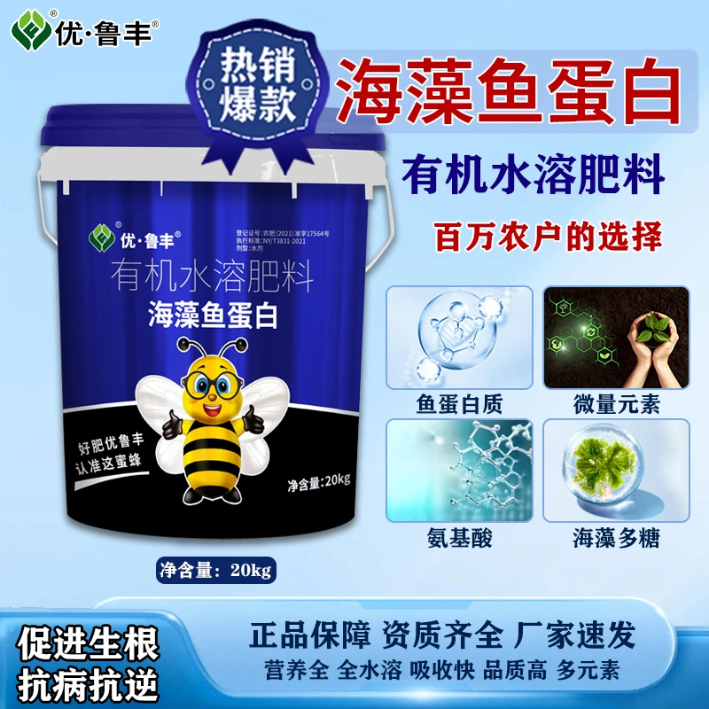 优•鲁丰酶解海藻鱼蛋白20kg