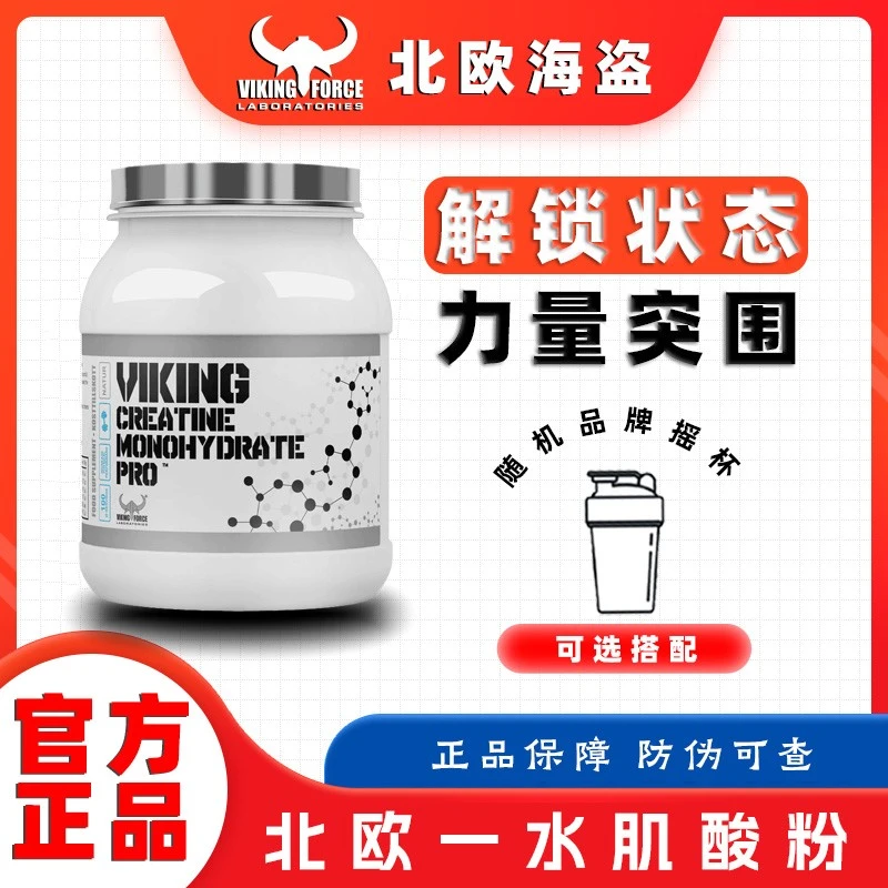 北欧海盗一水肌酸粉300g/罐健身运动力量训练补充營養全新升级