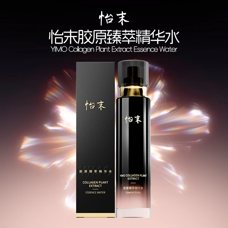 怡末胶原臻萃水保湿滋润精华水抗皱紧致沁润