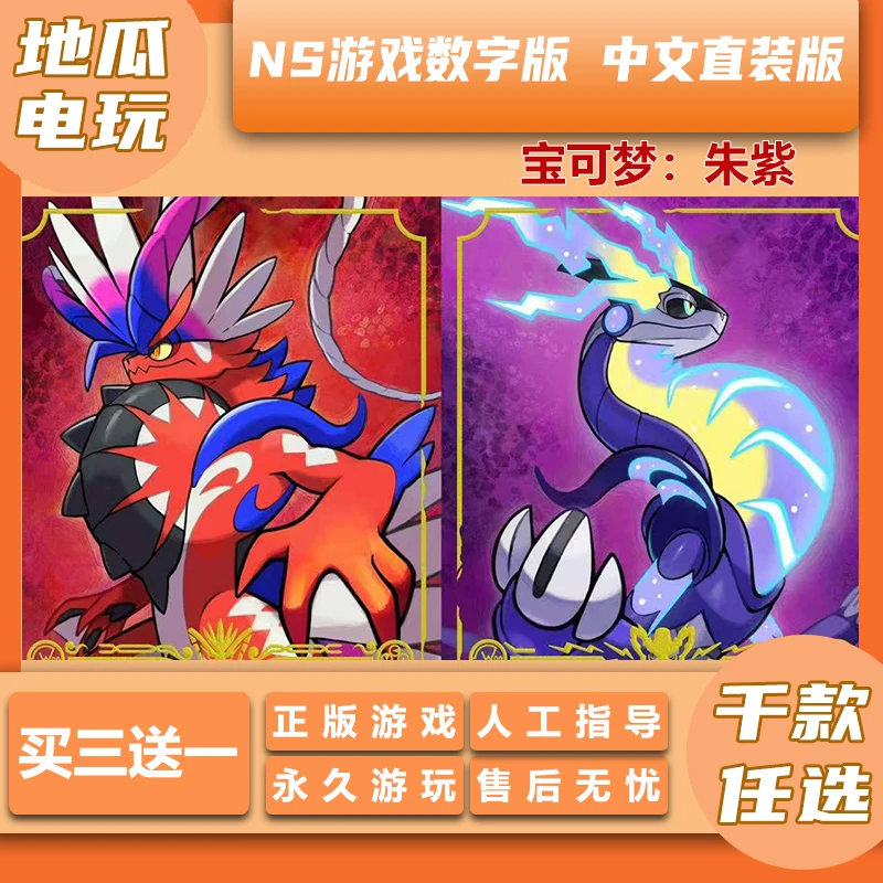 正版NS 宝可梦朱紫 支持中文