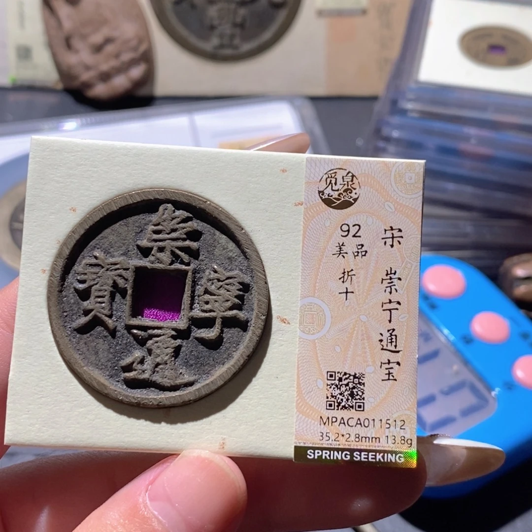 铜觅泉92古钱币 小凤