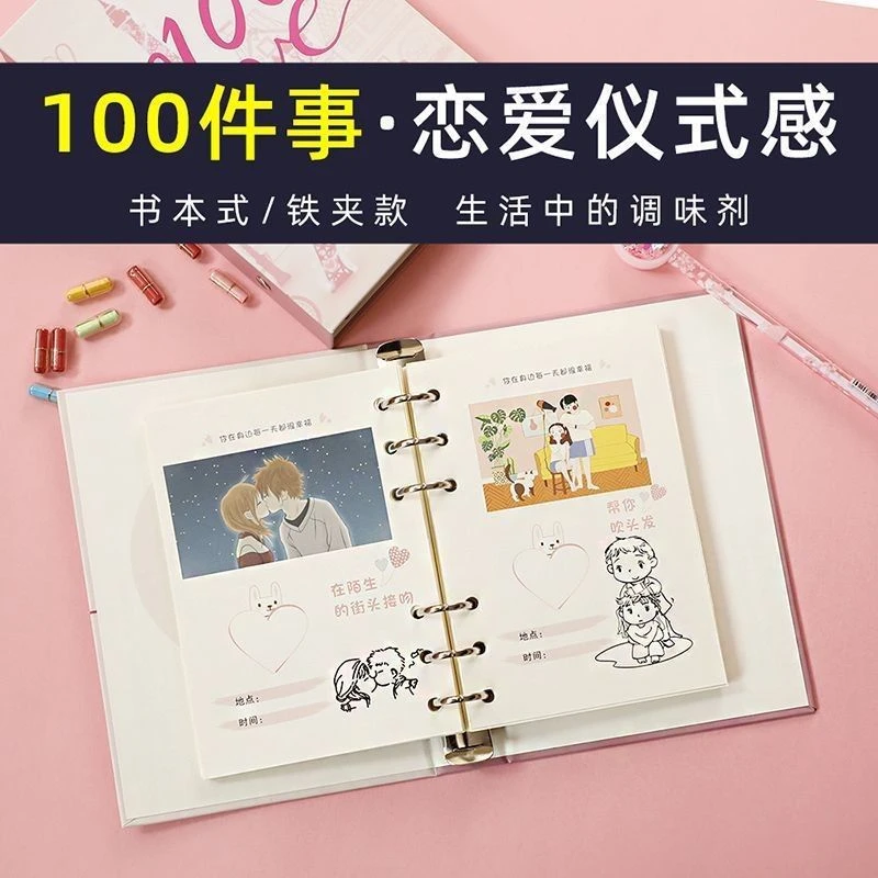 【奇趣】情侣的100件事恋爱纪念日打卡笔记本仪式感礼物送男女朋友