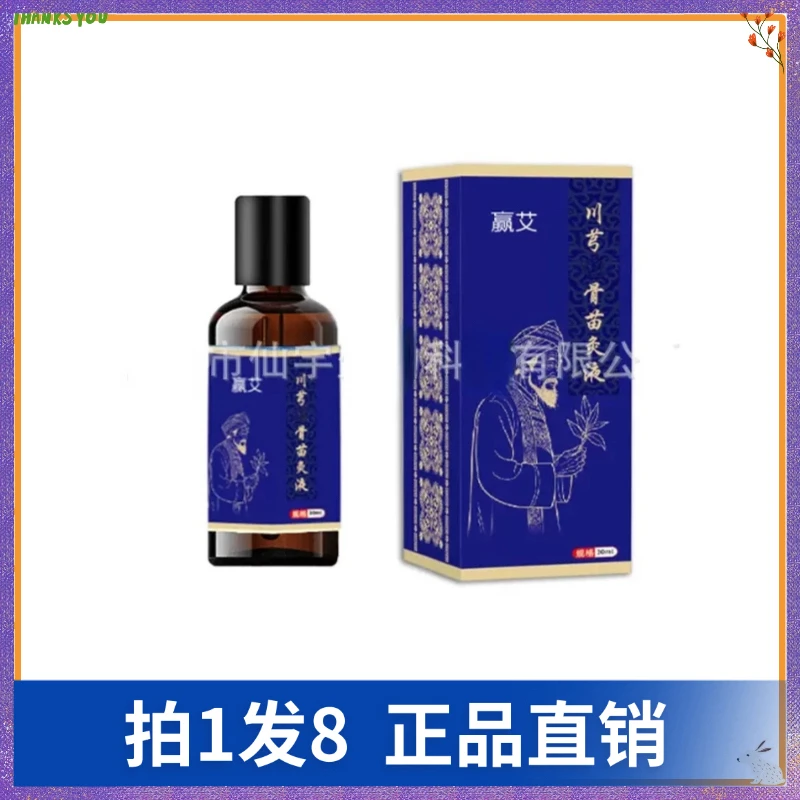 【拍1发8】赢艾川芎透骨苗灸液