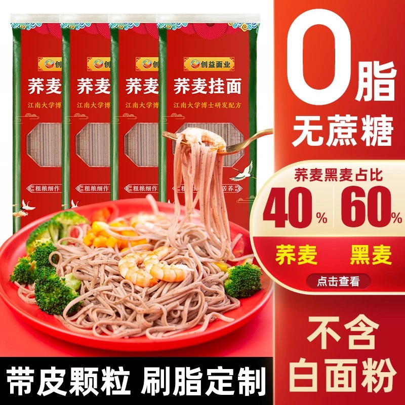 荞麦面条无蔗糖低0脂肪黑全麦芥麦减餐精杂粮粗粮乔荞麦挂面主食