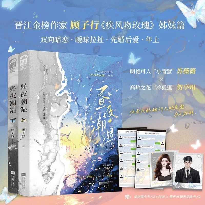 印特签【大鱼文学】昼夜潮湿顾子行著先婚后爱暗恋年上小说实体书