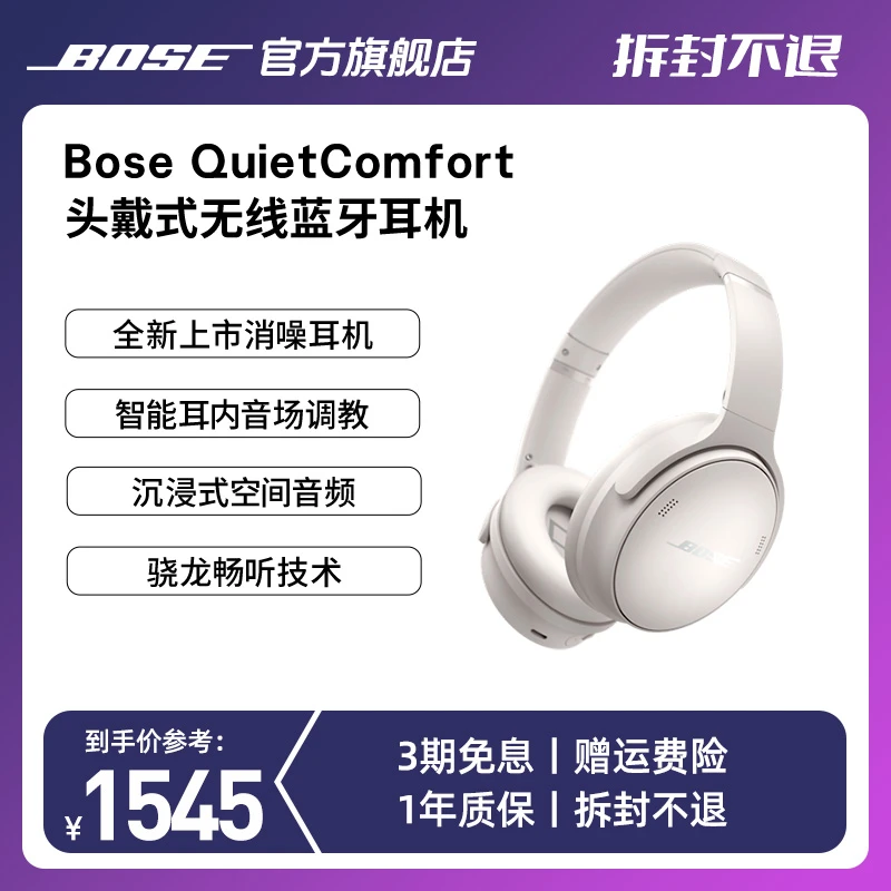 BOSEQC45二代无线消噪头戴式耳机主动降噪运动蓝牙耳机明星同款