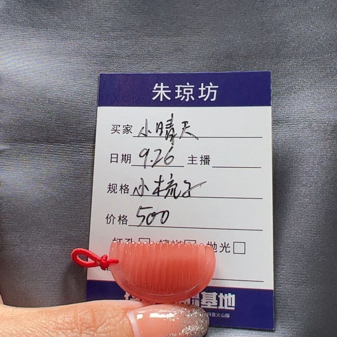 未镶嵌南红梳子南红玛瑙小*天
