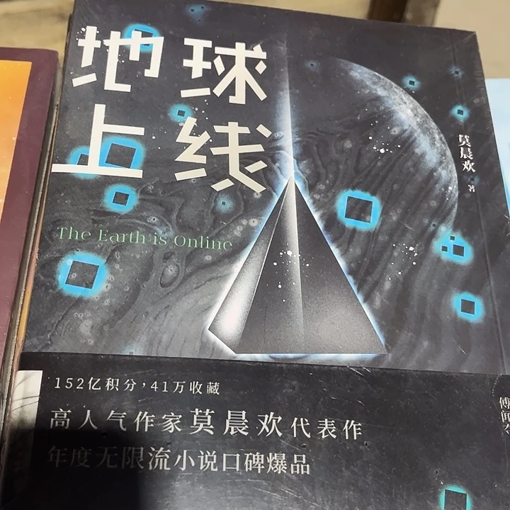 地球上线全新全套五本带随书