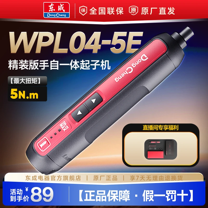 东成电器旗舰店直柄电动螺丝蛇年限定家用电起子电动工具