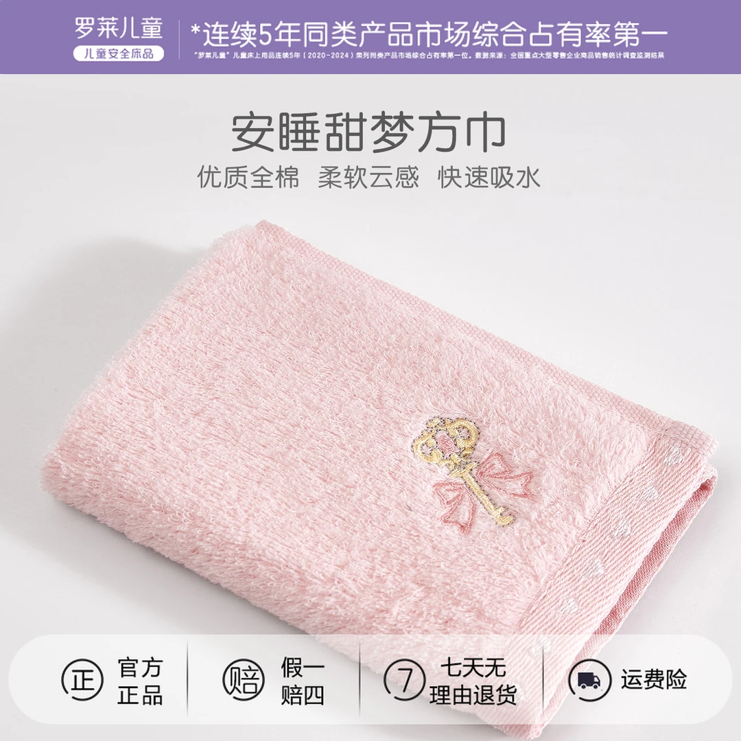 罗莱儿童纯棉全棉棉柔刺绣方巾浴巾A类吸水抗菌婴幼儿成人学生