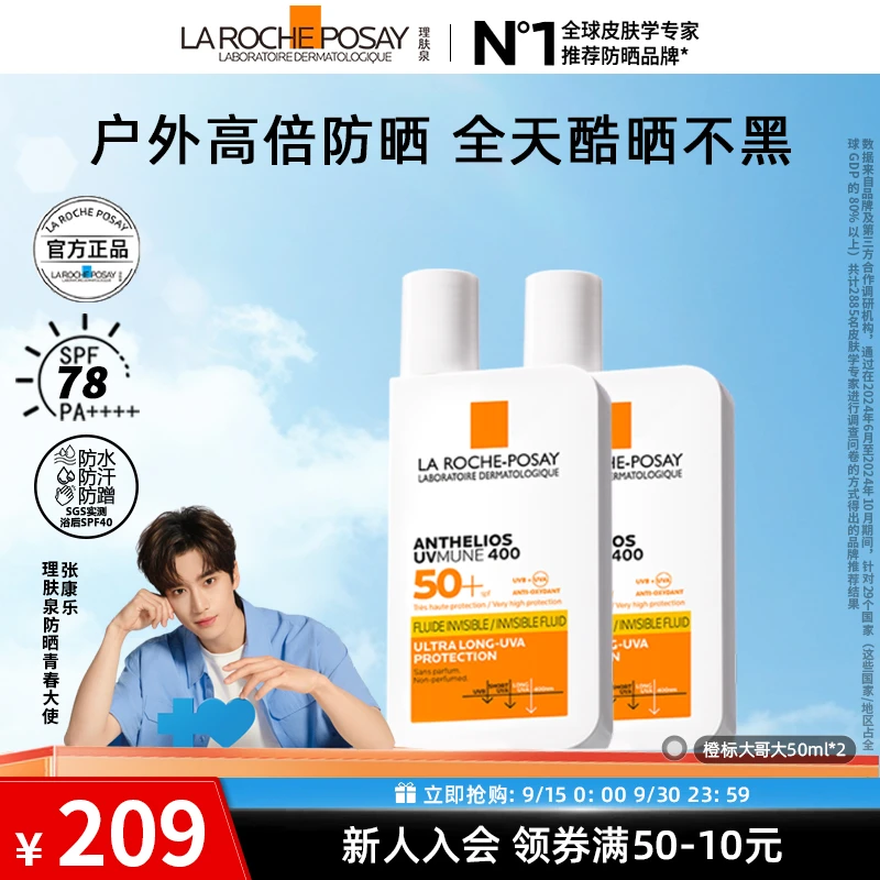 【经典橙标】理肤泉大哥大防晒霜橙标户外通勤高倍防晒十一出游50ml