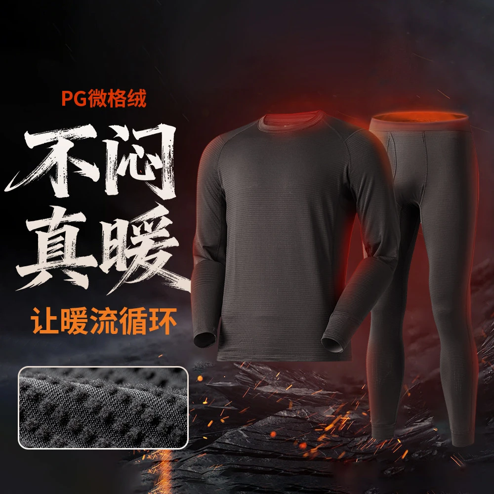 轻暖PG微格绒C4级速干排汗秋冬男士保暖内衣套装保暖裤-1218/2114