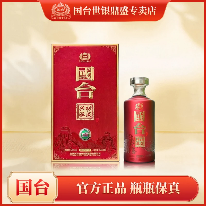 国台功成兴旺酒正宗酱香白酒53度喜庆版（买整箱赠1瓶）53%Vol500