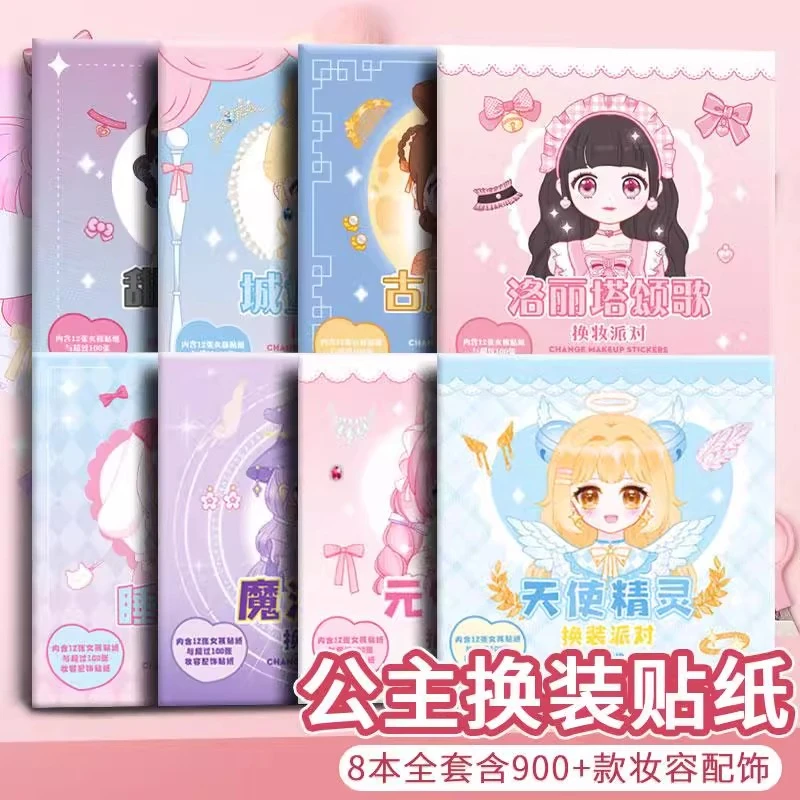 公主换装贴贴纸玩具女孩过家家儿童3-6岁diy手工贴画手账变装秀