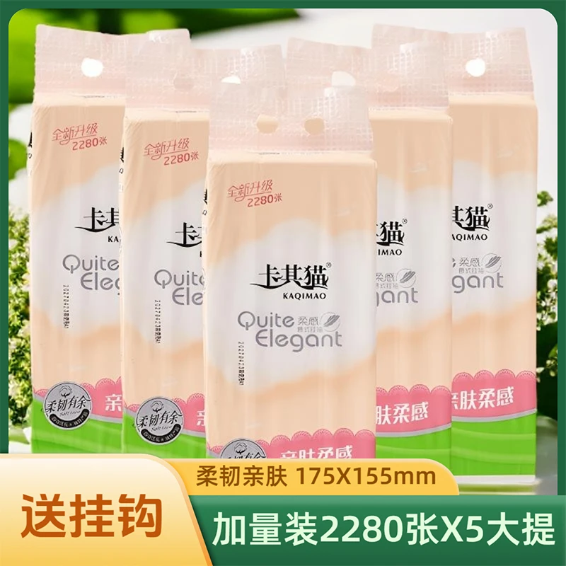 卡其猫底部挂式抽纸巾2280张*5提家用实惠装可湿水印花擦手餐巾纸
