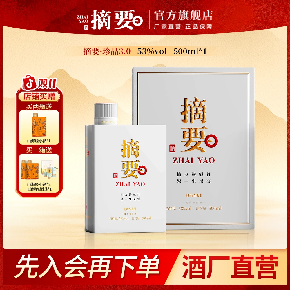 摘要珍品3.0【酒厂直营】金沙高端 酱香型粮食酒白酒宴请 53度500ml