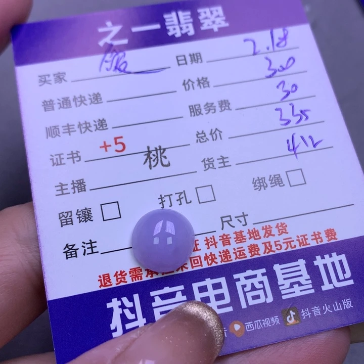 翡翠挂件未镶嵌爱*己