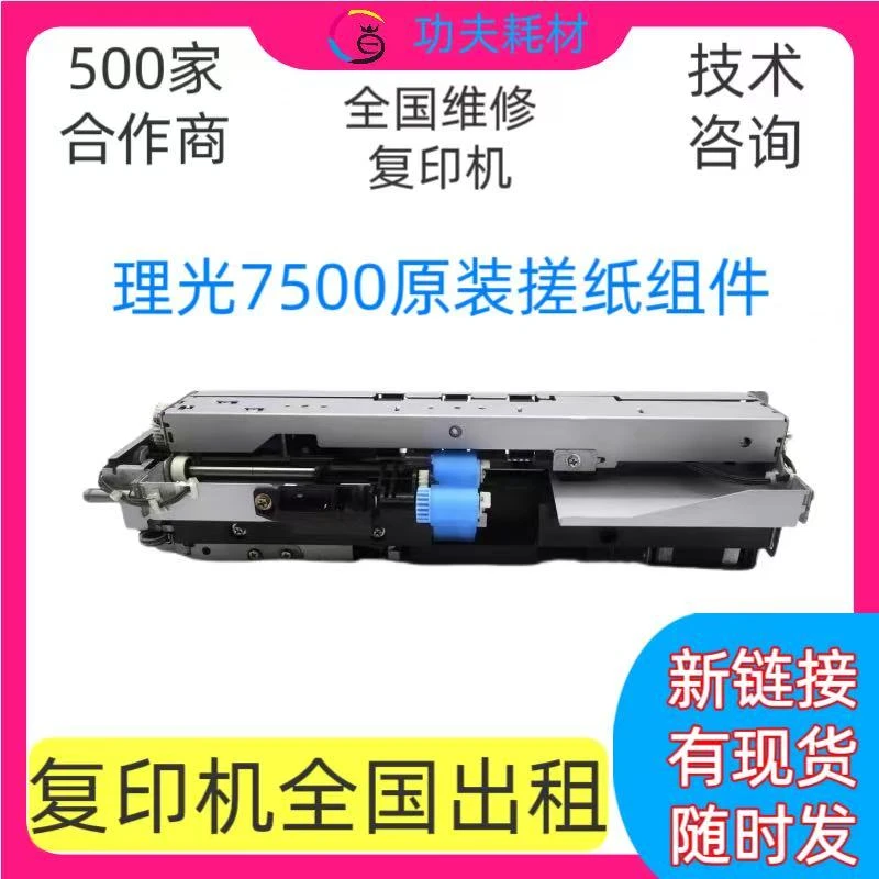 适用理光7503原装搓纸组件 9001 7502 8000 8001原装搓纸组件