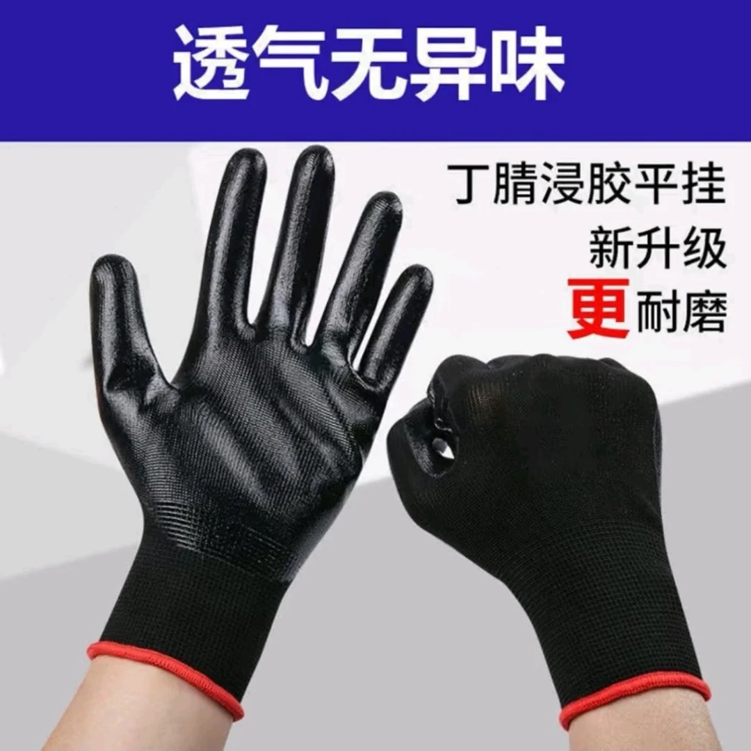 【12付】黑色丁晴耐磨耐用耐油耐磨橡胶乳胶建筑工地干活劳保手套
