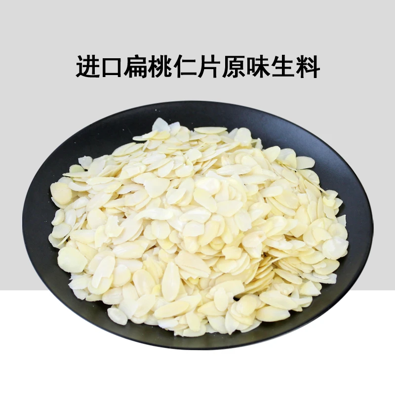 澳洲生扁桃仁片纯杏仁片巴旦木仁片 糯米船面包饼干烘焙原料散装
