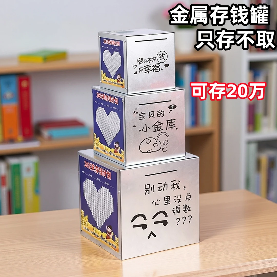 超大号存钱罐只进不出大人用不锈钢超大落地网红储蓄罐2025年新款