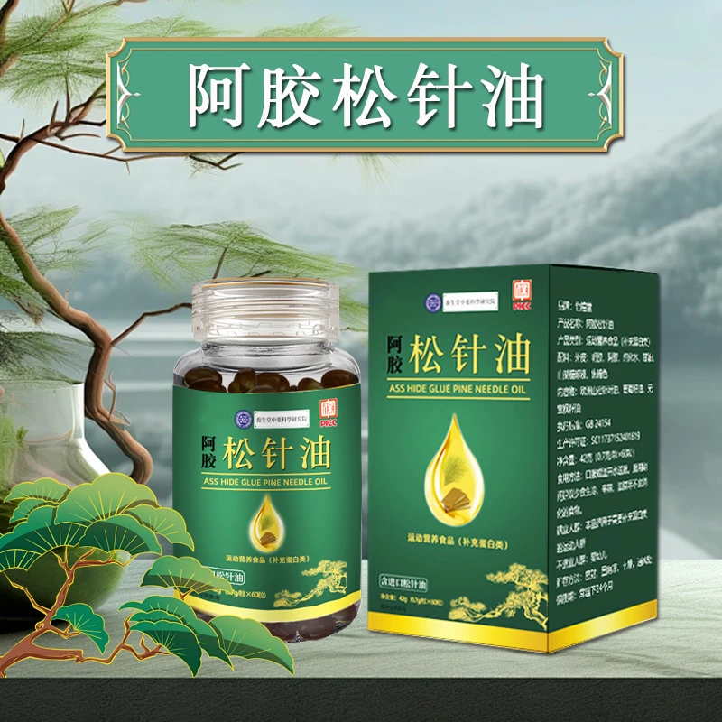 AA阿胶松针油软胶囊可溶高含量松针油中老年家中常备60粒/瓶