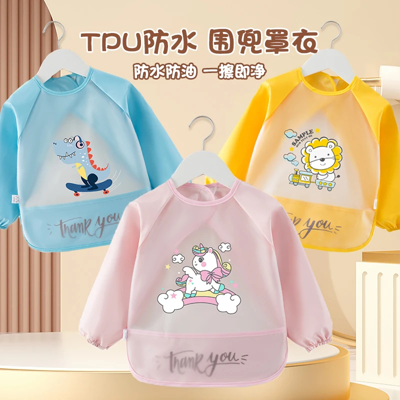 TPU长袖口水巾宝宝吃饭罩衣围兜女童防水防脏婴儿饭兜儿童反穿衣