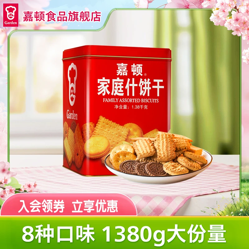 【嘉顿】家庭什锦饼干1380g曲奇什饼干年货大礼包铁罐桶装休闲零食