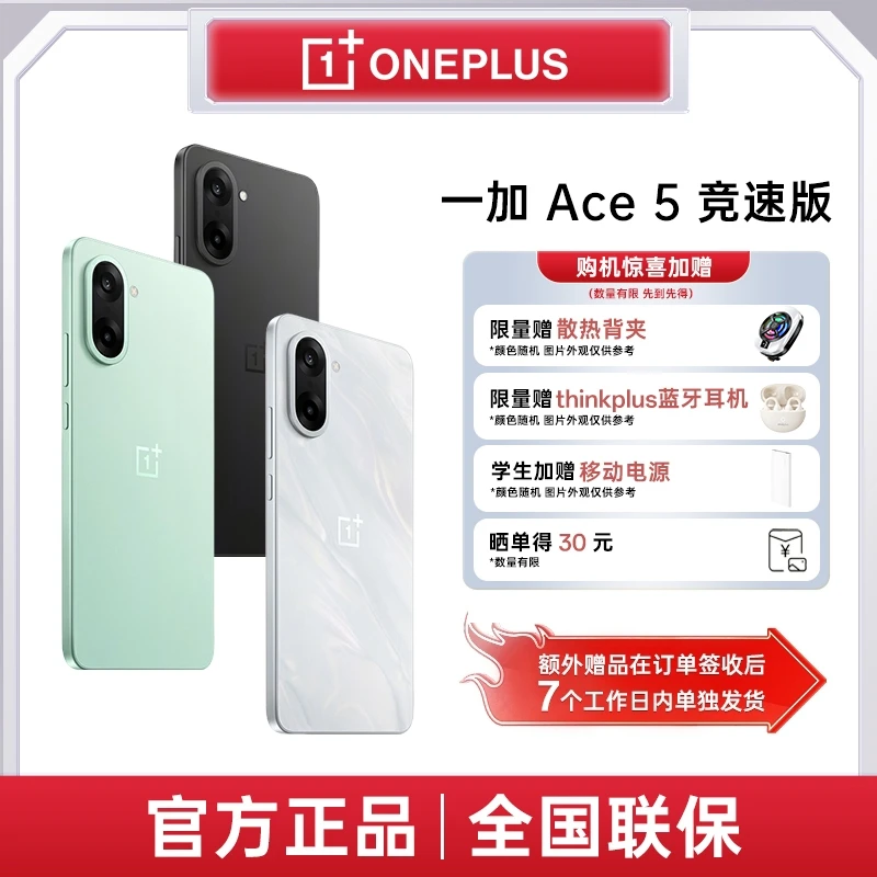 【政府补贴】一加 Ace 5 竞速版新品游戏性能手机 天玑9400e旗舰芯