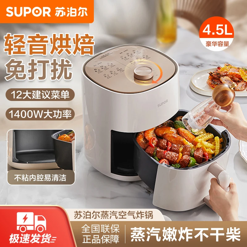苏泊尔空气炸锅4.5L升家用智能全自动电炸锅多功能蒸汽嫩炸电烤箱