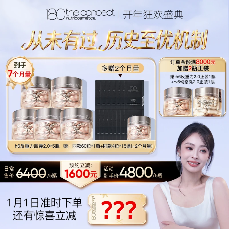 【点击预约1月1日8:00开播】西班牙概念180 全新升级 60粒/瓶