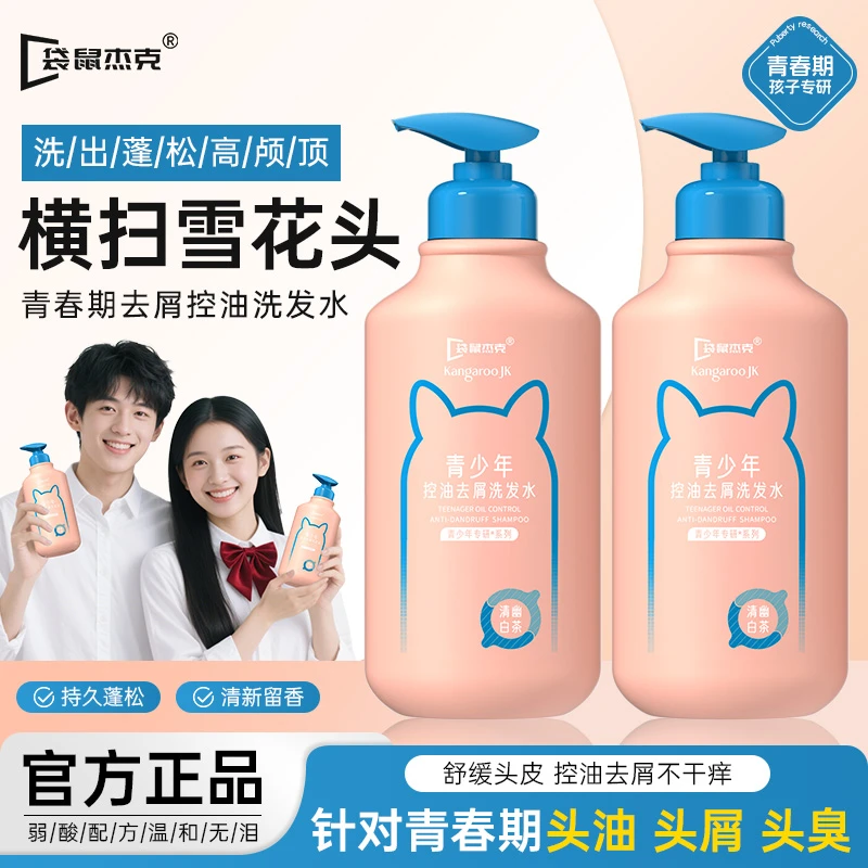 青少年洗发水学生洗发露洗头膏控油去屑止痒蓬松深层清洁柔顺留香