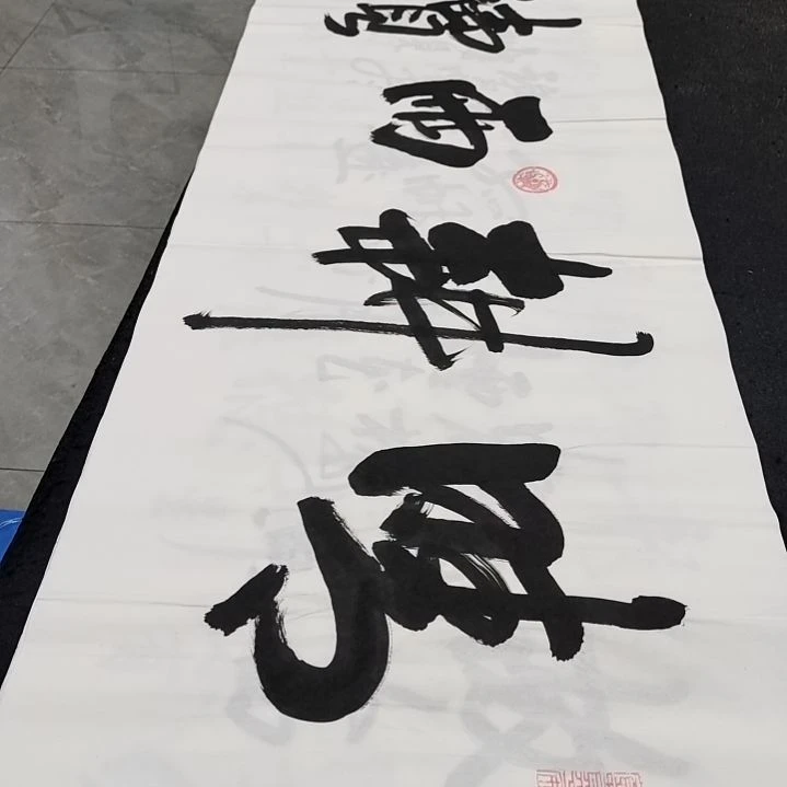 翰墨书画白武坤老师作品