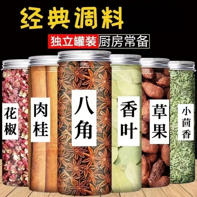 香料调料大全八角桂皮香叶花椒小茴魔鬼辣家用常备卤肉做食材大料