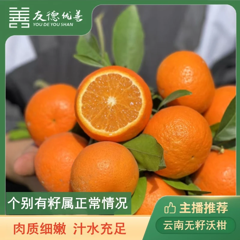 云南无籽沃柑 3斤/4.5斤/8斤  肉质细嫩 汁水充足 （个别有籽）